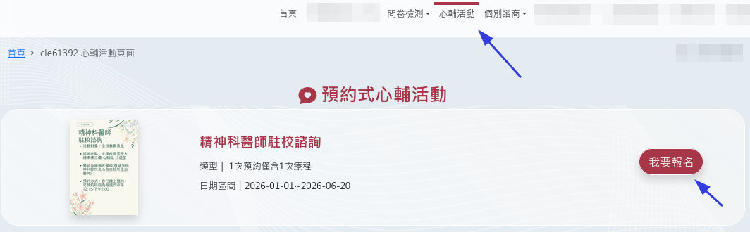 精神科醫師駐校諮詢預約方法圖片
