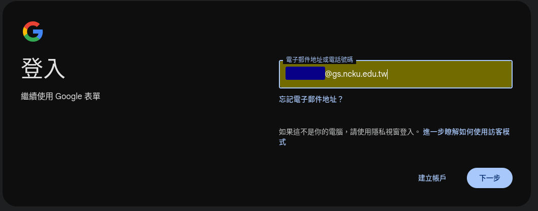 請用本校學生或教職員google帳號登入才可以報名