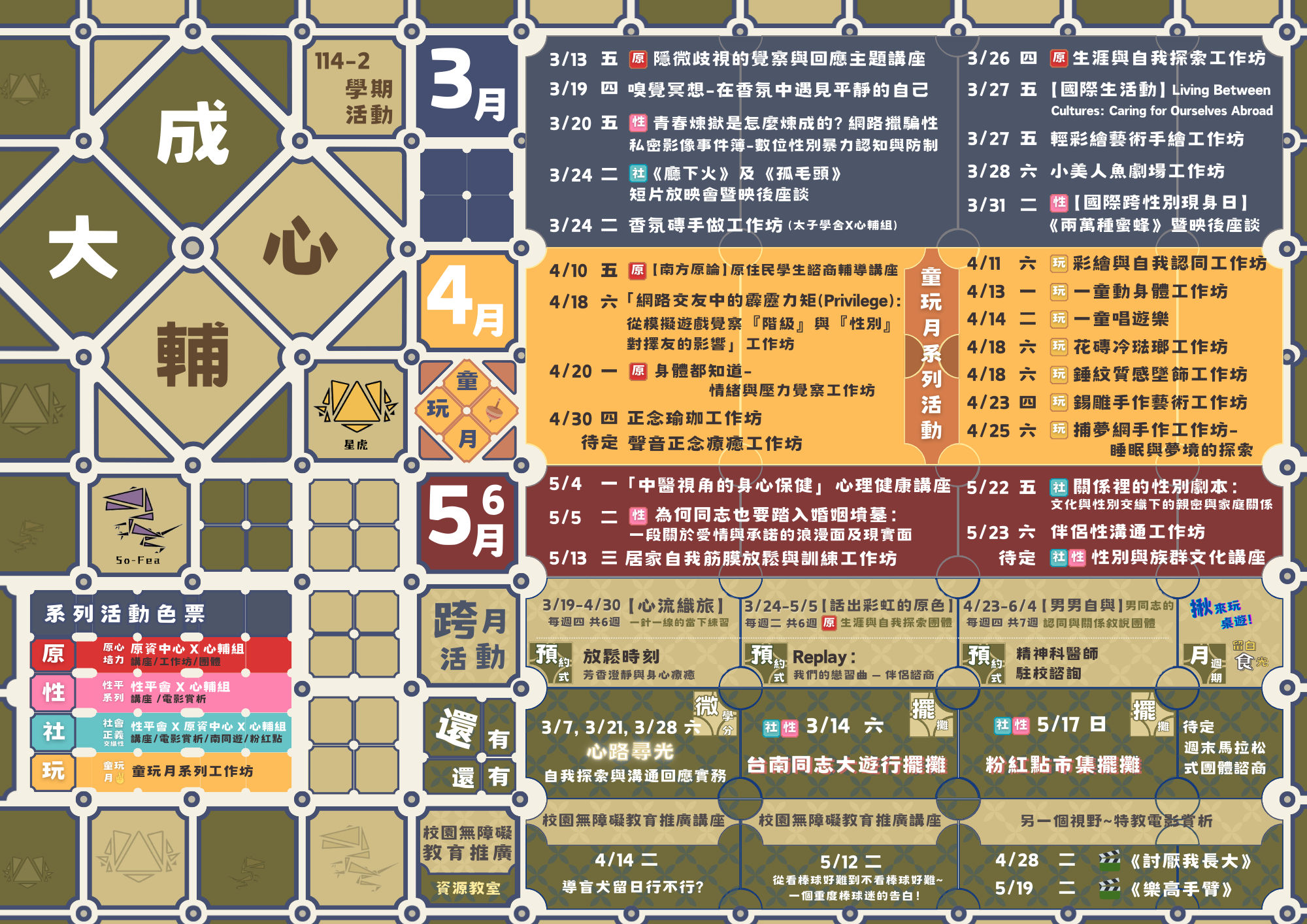 114下學期活動總覽(開新視窗)