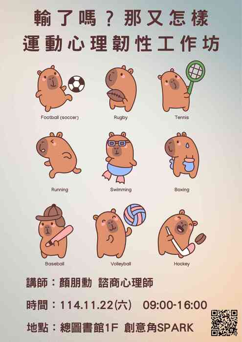 [心輔組活動] 大哥沒有輸，敗托你贏- 運動員心理韌性工作坊圖片