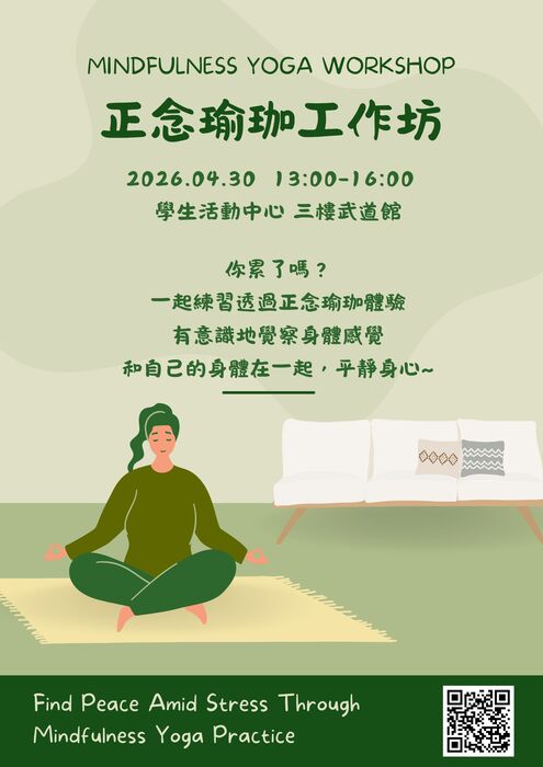 [心輔組活動] 正念瑜珈工作坊 報名表 Registration Form for Mindfulness Yoga Workshop圖片