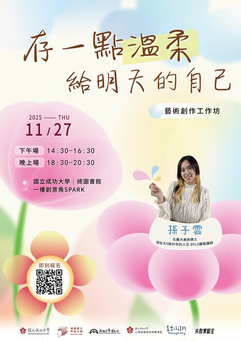 [心輔組活動] 【失敗實驗室】存一點溫柔給明天的自己｜藝術創作工作坊圖片