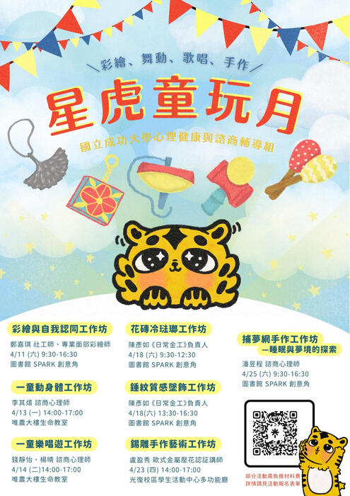 4月 星虎童玩月(陸續開放報名中)圖片