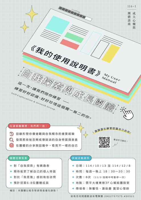 [心輔組活動] 《我的使用說明書》自我探索與成長團體圖片